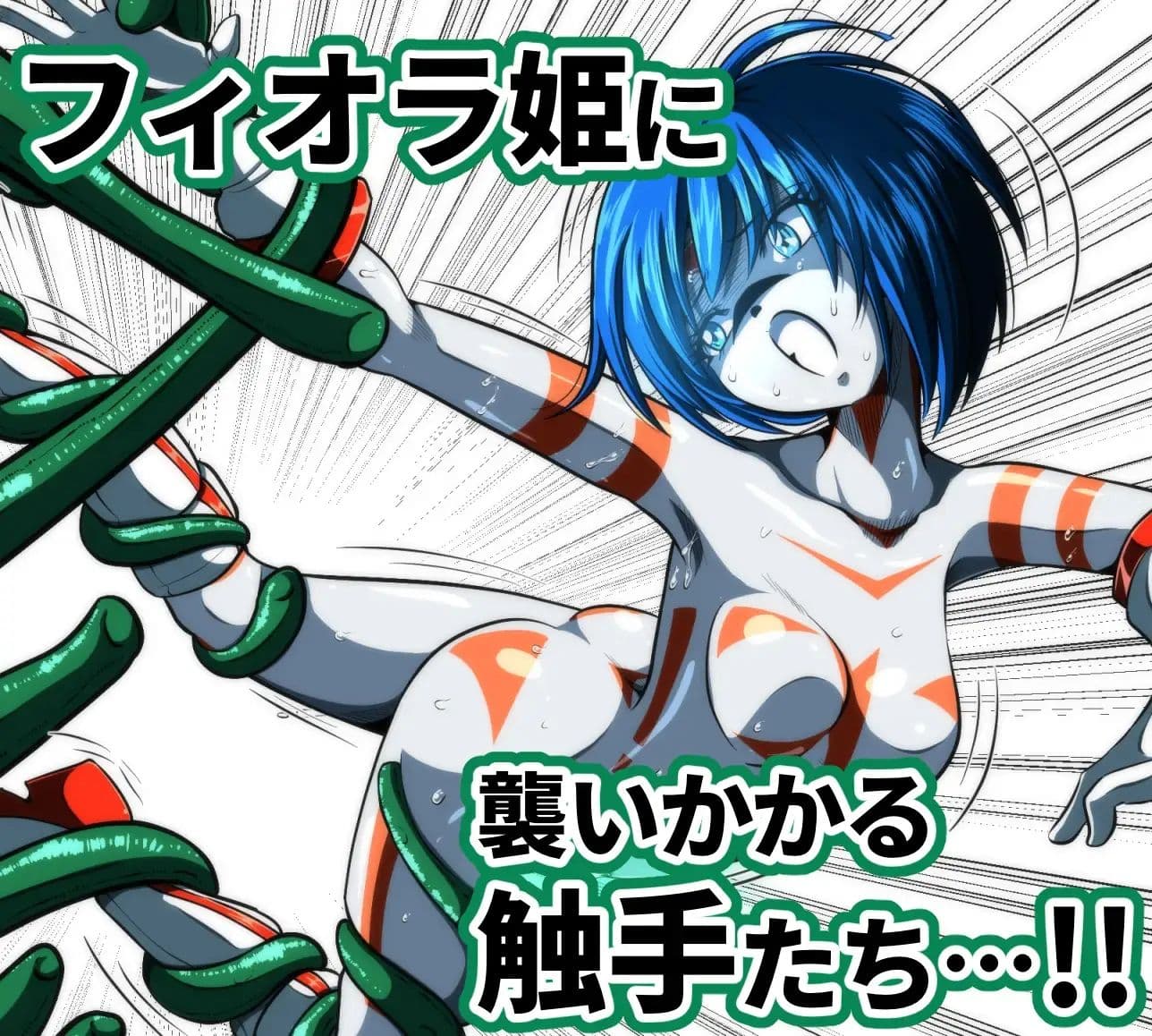 触手からは逃げられない…！？ サンプル 1