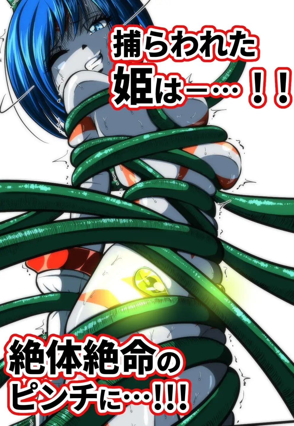 触手からは逃げられない…！？ サンプル 2