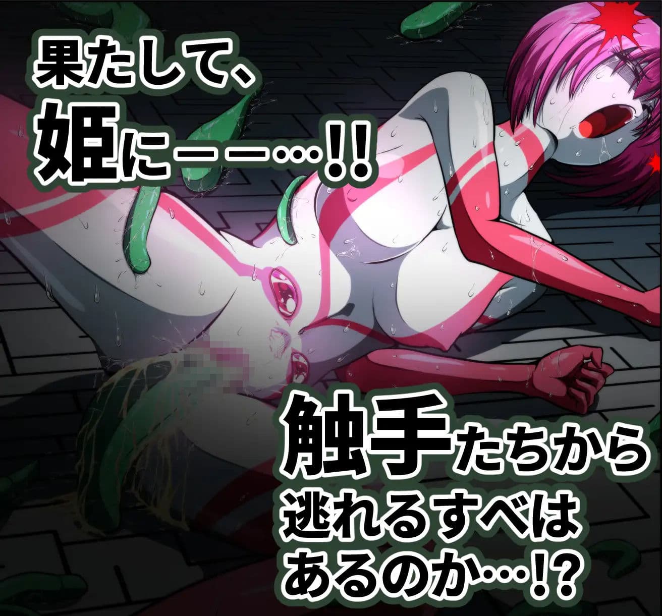 触手からは逃げられない…！？ サンプル 10