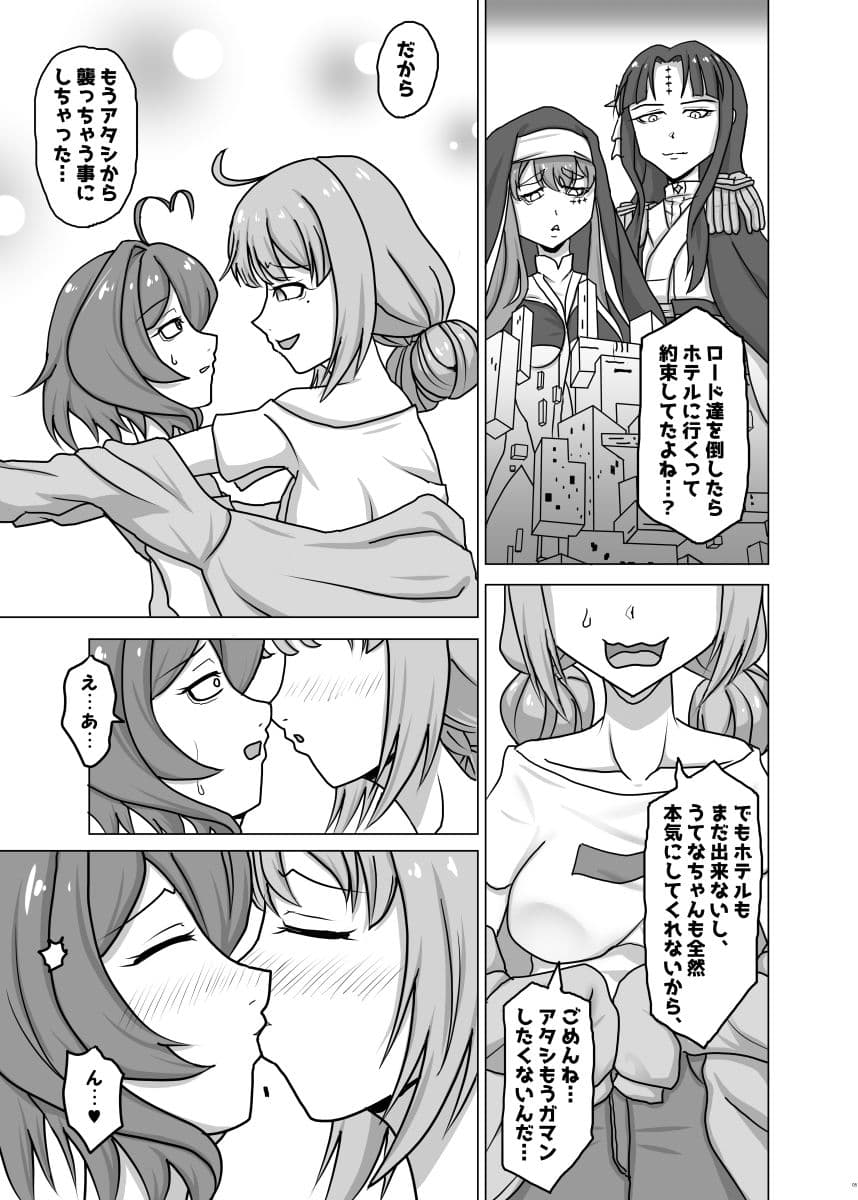 うてなとキウィのワンナイト サンプル 3