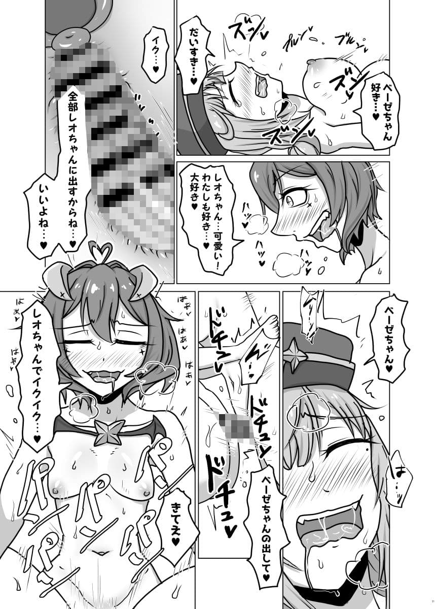 うてなとキウィのワンナイト サンプル 8