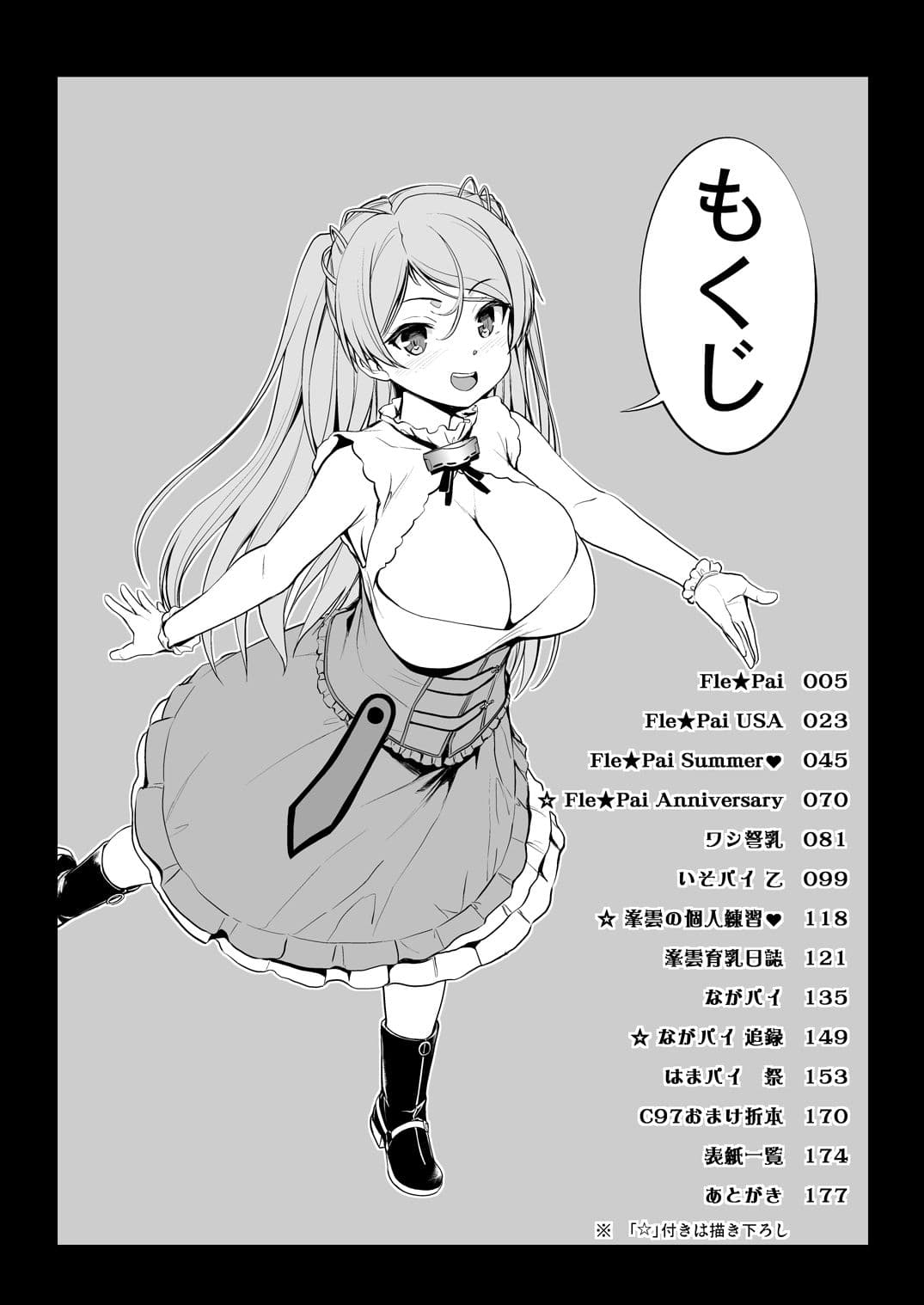 かんパイ弐 常時無常総集編2018〜2022 サンプル 2