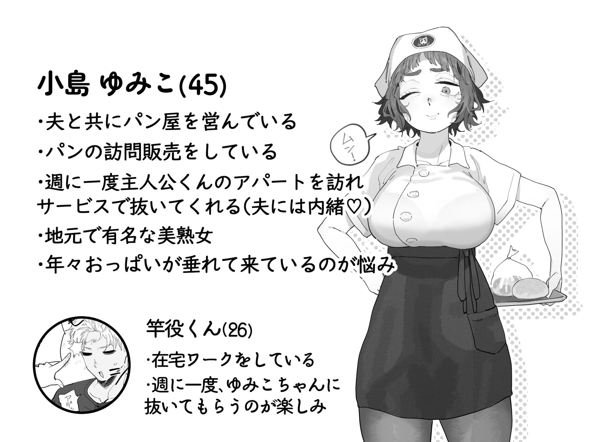 抜きアリ!訪問パン屋のエロおばさん サンプル 1