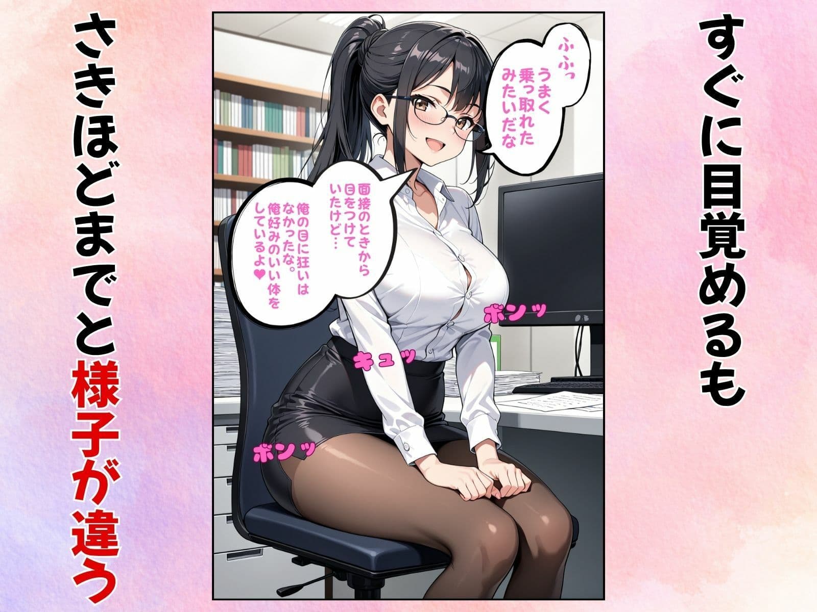 X日後に体を乗っ取られる新入社員 サンプル 2