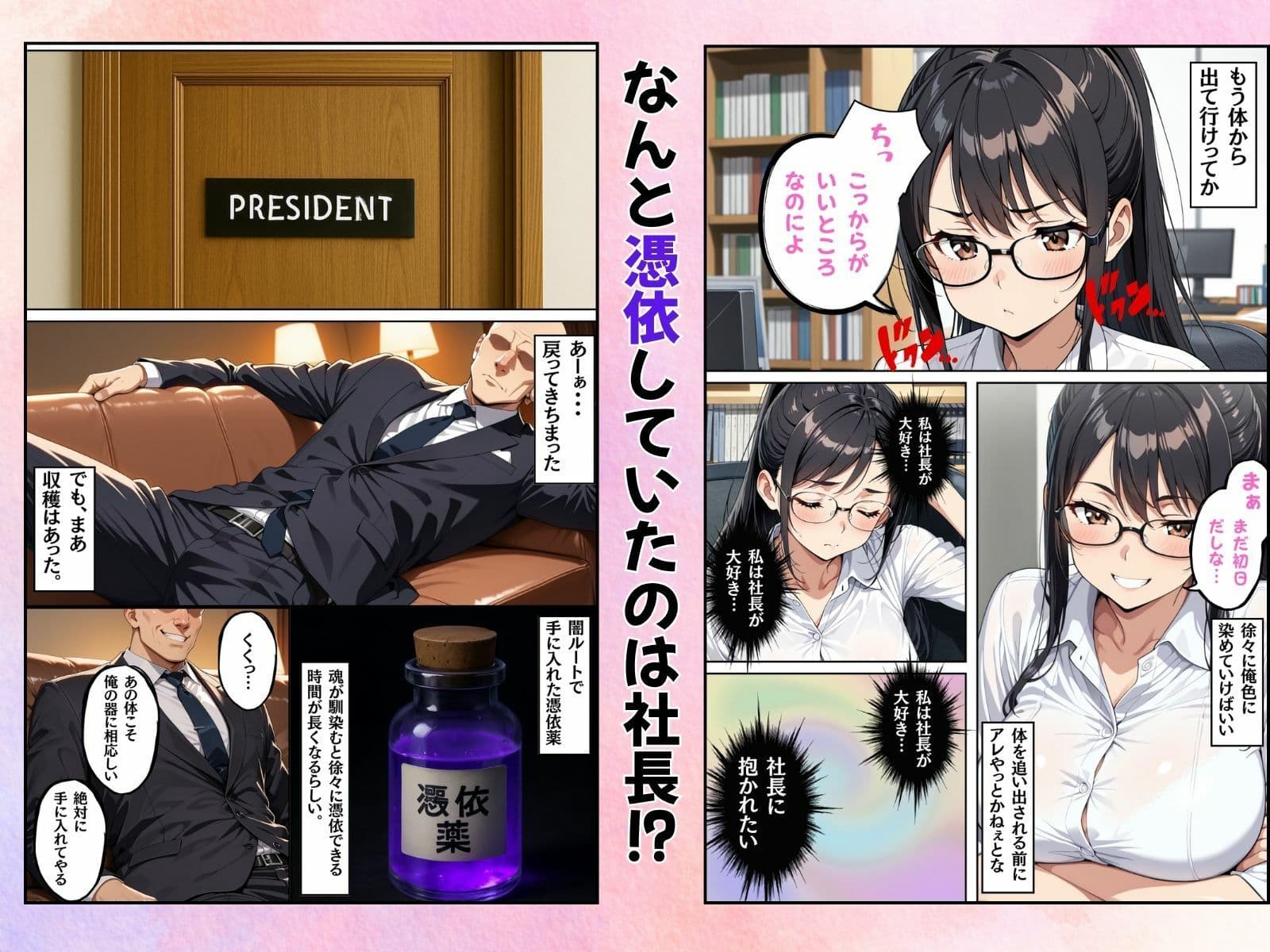 X日後に体を乗っ取られる新入社員 サンプル 4