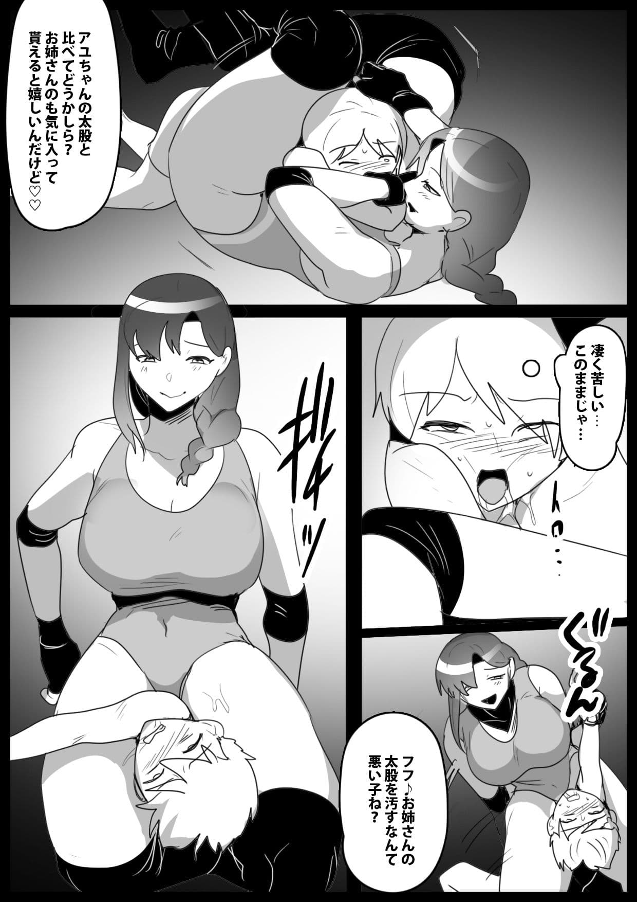 最年少エースレスラーの僕が、ヒールお姉さん達のエッチな攻撃で性癖を歪められ、マゾ堕ちさせられた話 サンプル 2