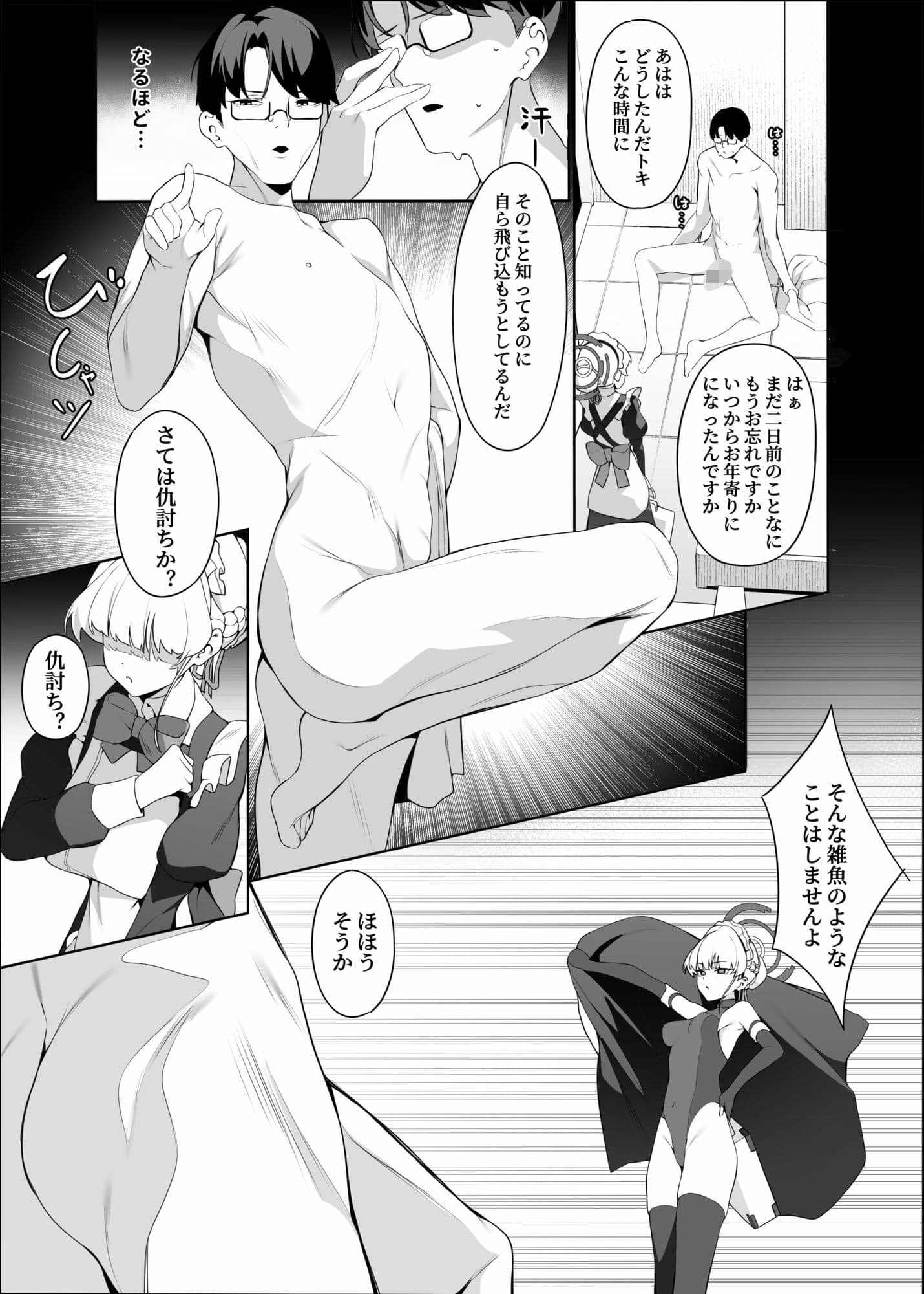 先生これが私の任務ですどうぞお使いください（下篇） サンプル 6