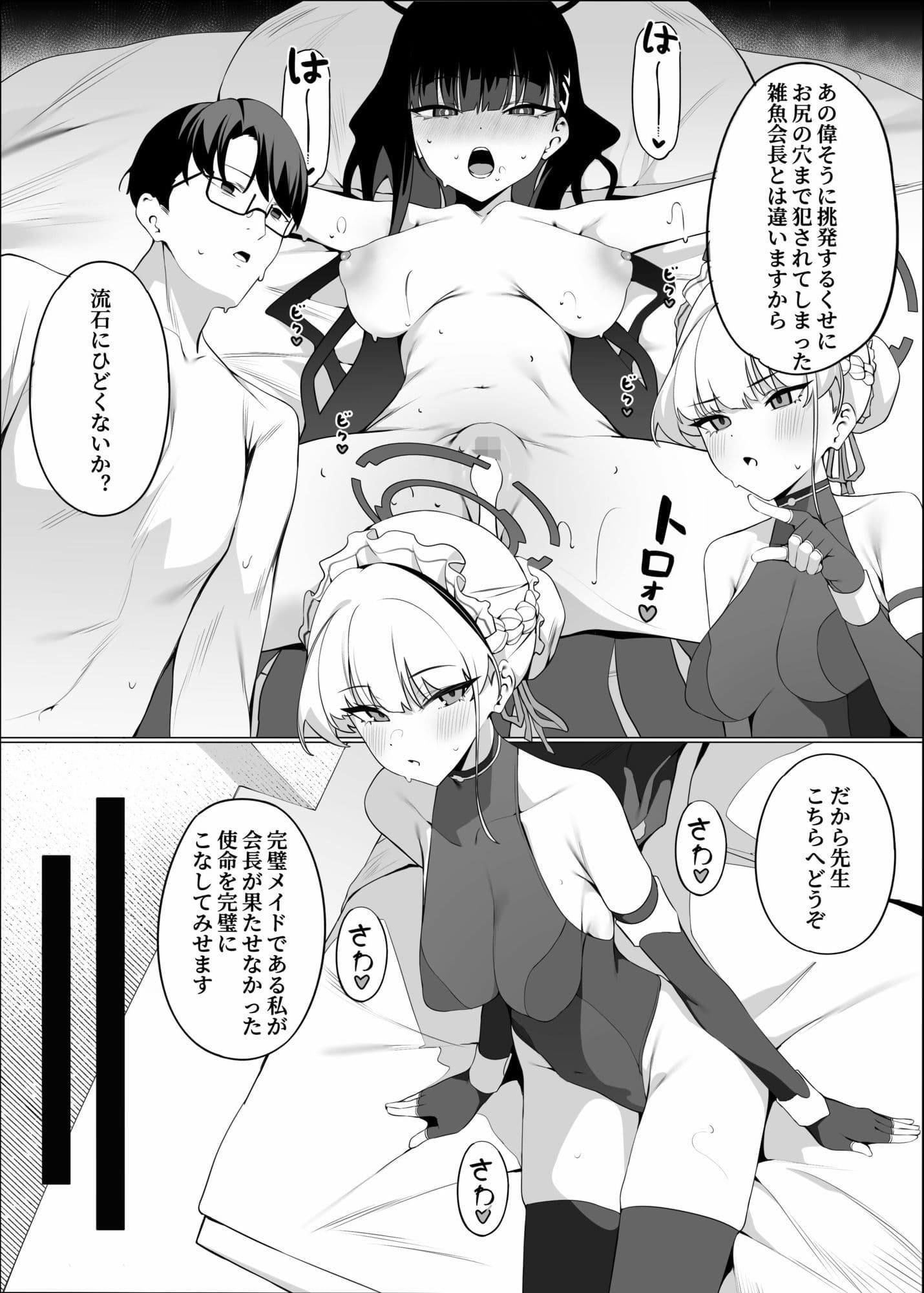 先生これが私の任務ですどうぞお使いください（下篇） サンプル 7