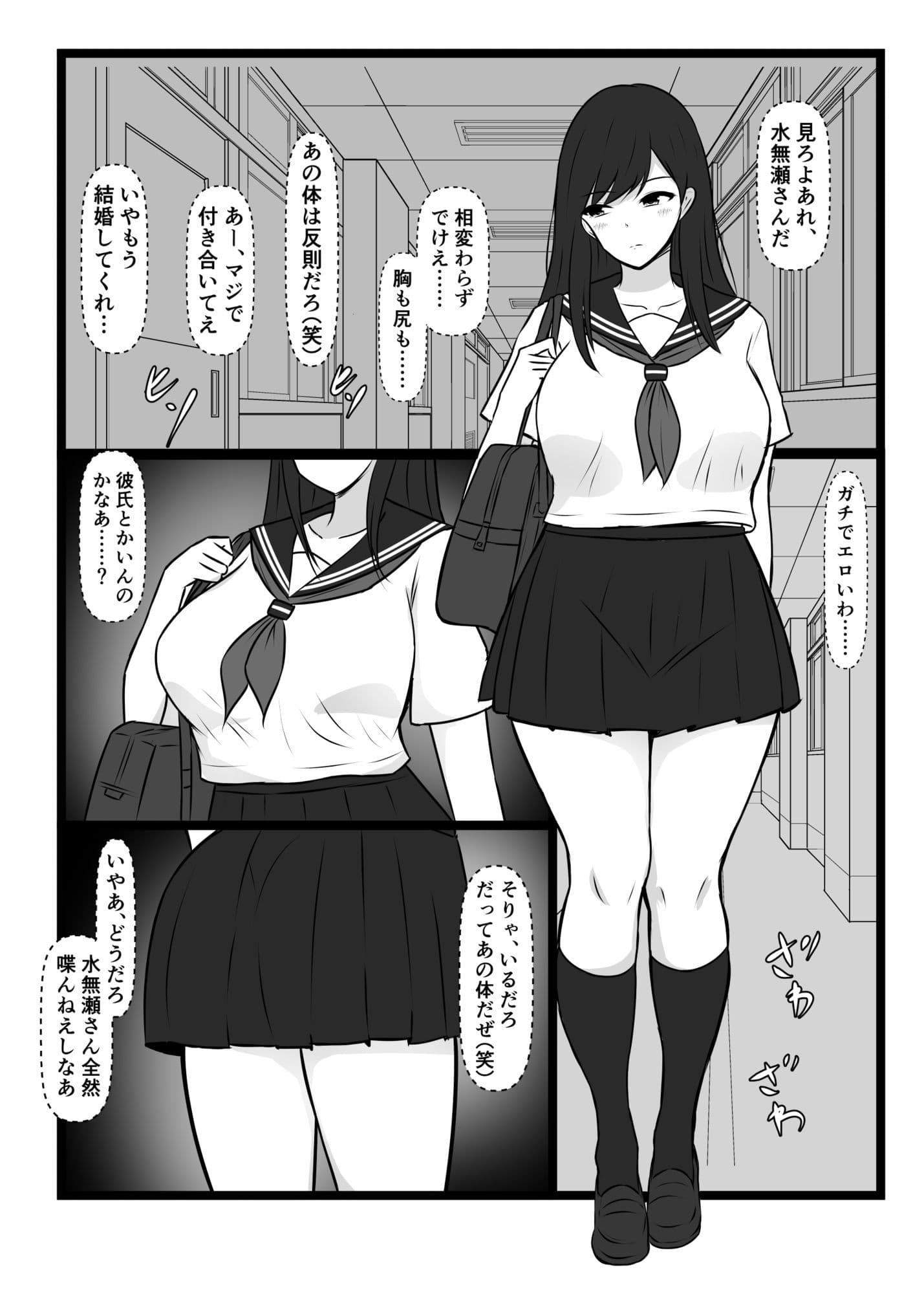 僕をセフレにしてるあの子が、ポっと出のヤリチン男子なんかに堕ちるわけない サンプル 1