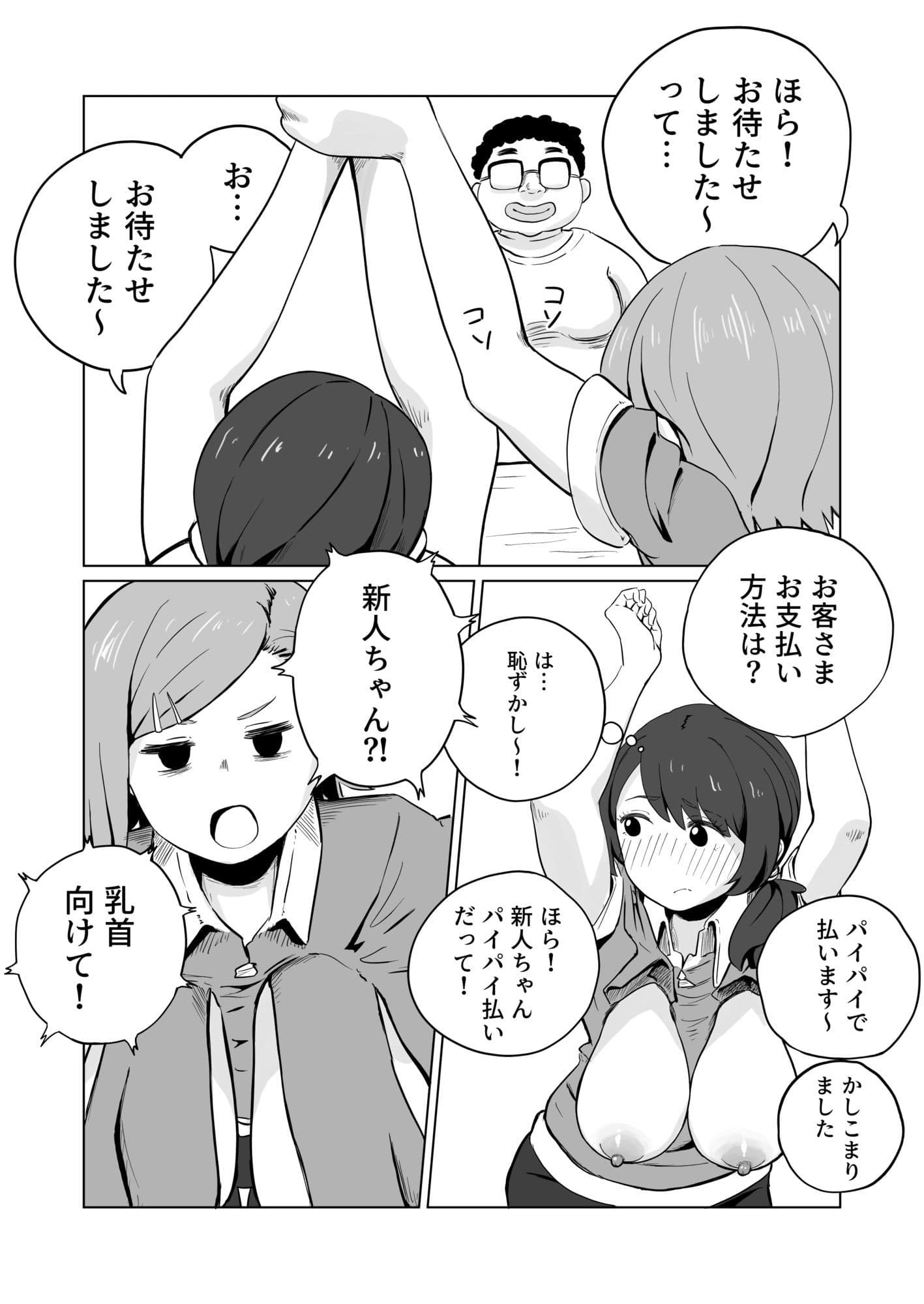 お支払いはぱいぱいで！ サンプル 4