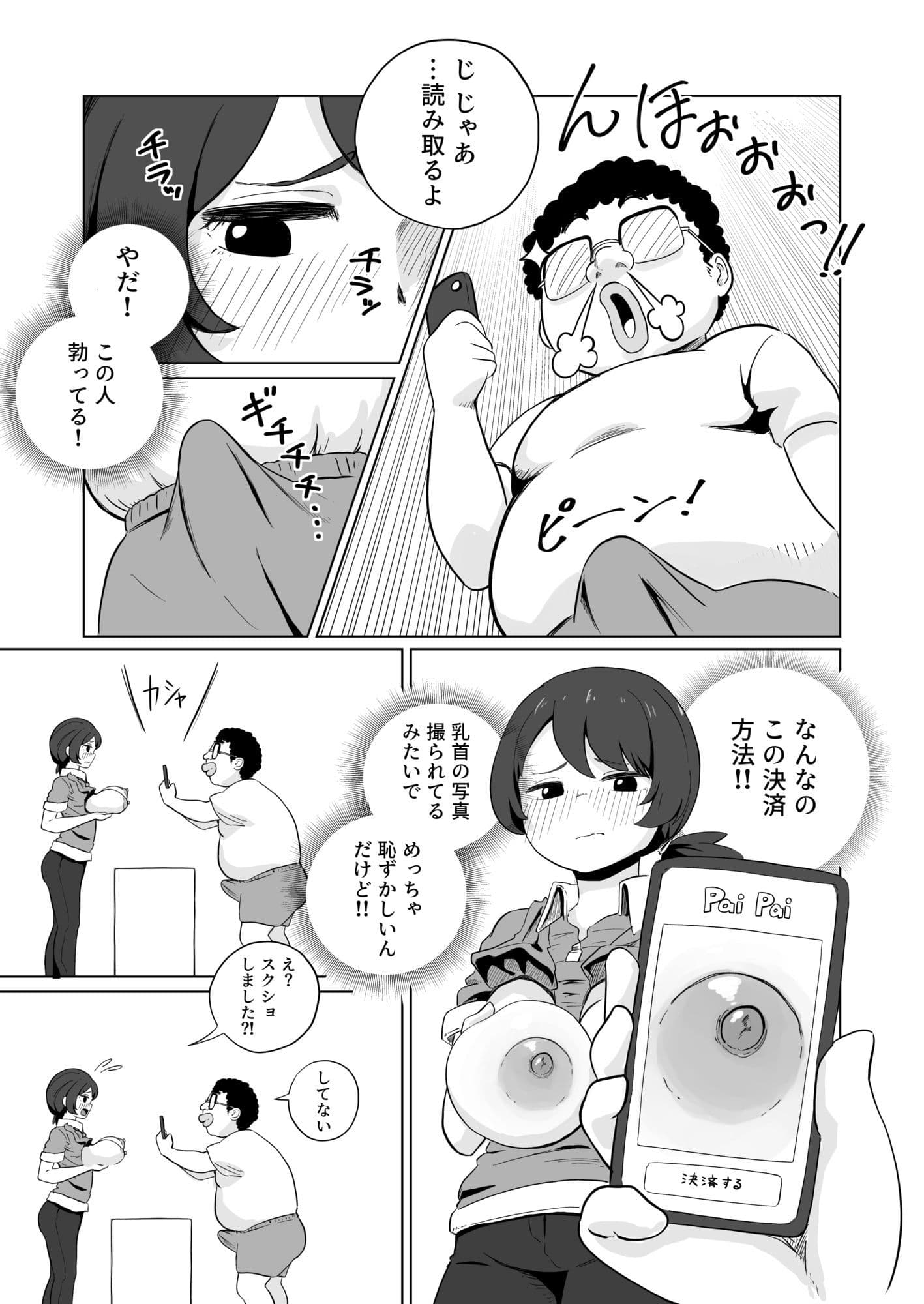 お支払いはぱいぱいで！ サンプル 7