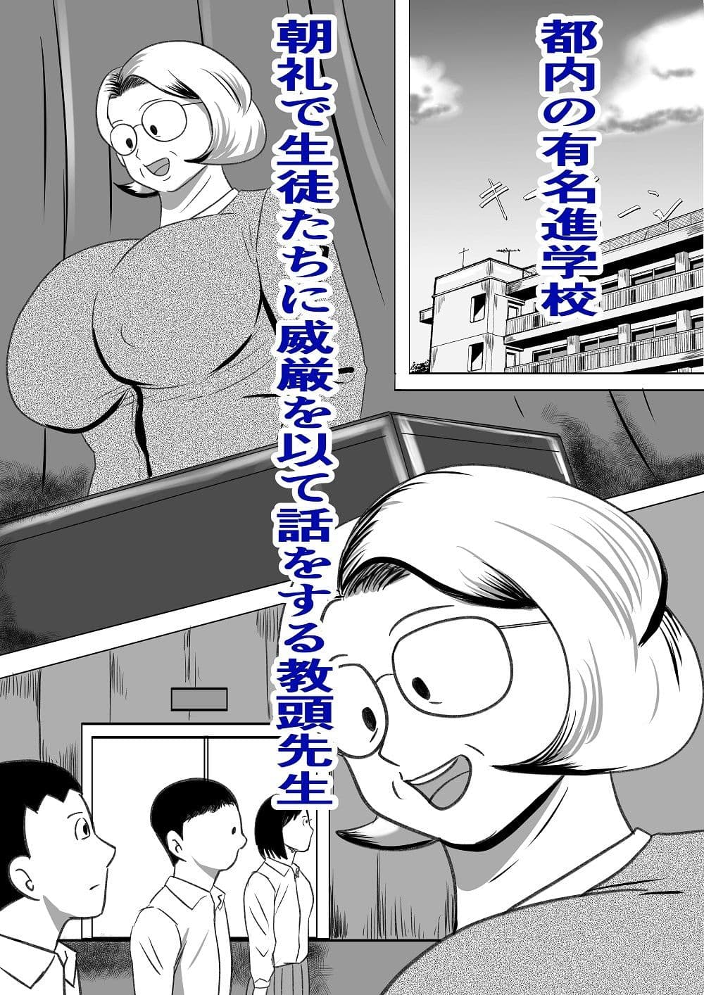 ドスケベ教頭先生  ヒ・ミ・ツのババ活！ サンプル 1