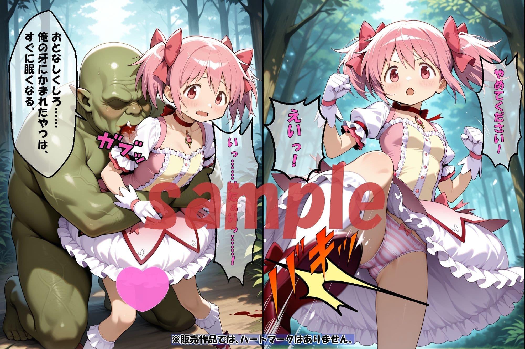 ◇ 変態オークに捕まった、恥じらいの魔法少女 ◇ サンプル 2