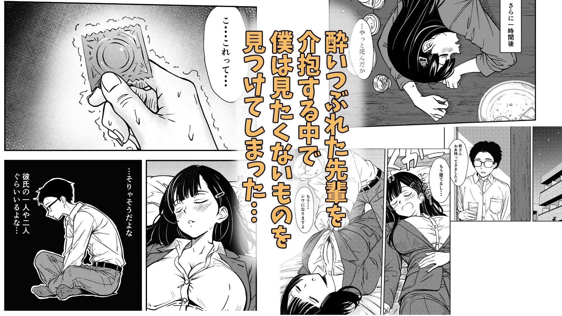 酔いつぶれた先輩と僕 サンプル 4