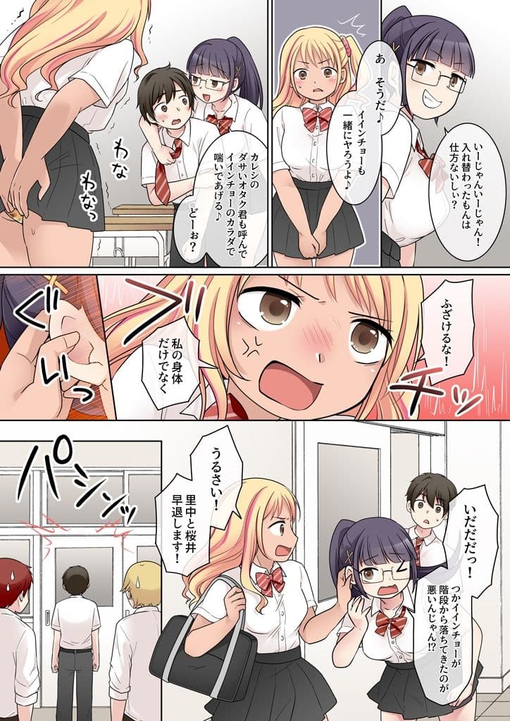 秀才先輩カノジョがギャルと入れ替わり！？ サンプル 2