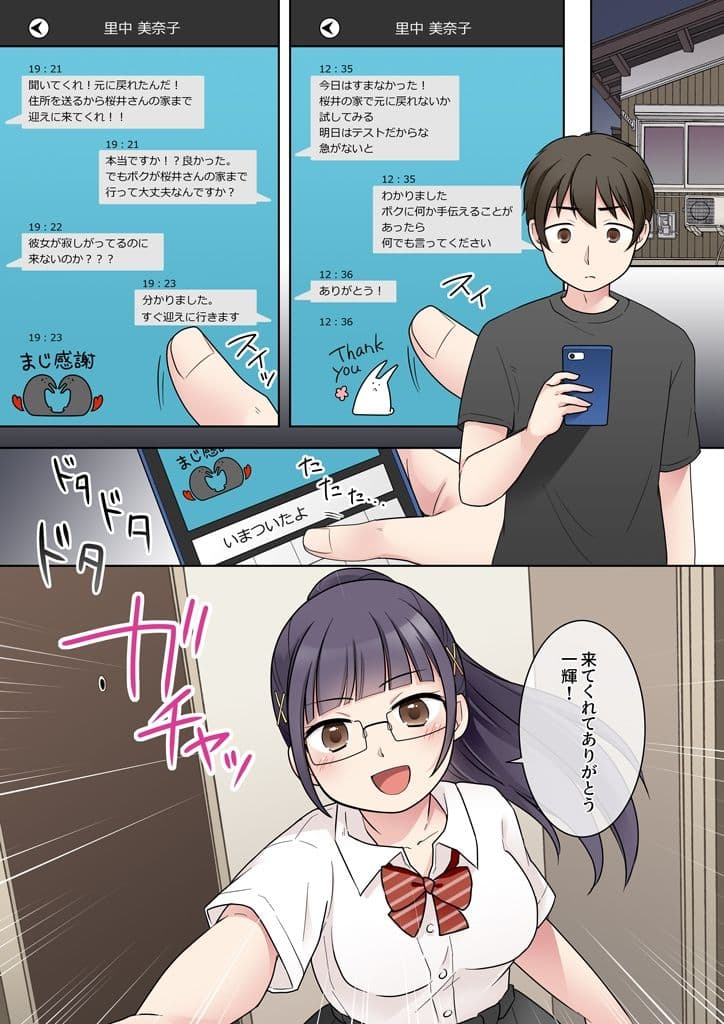 秀才先輩カノジョがギャルと入れ替わり！？ サンプル 3