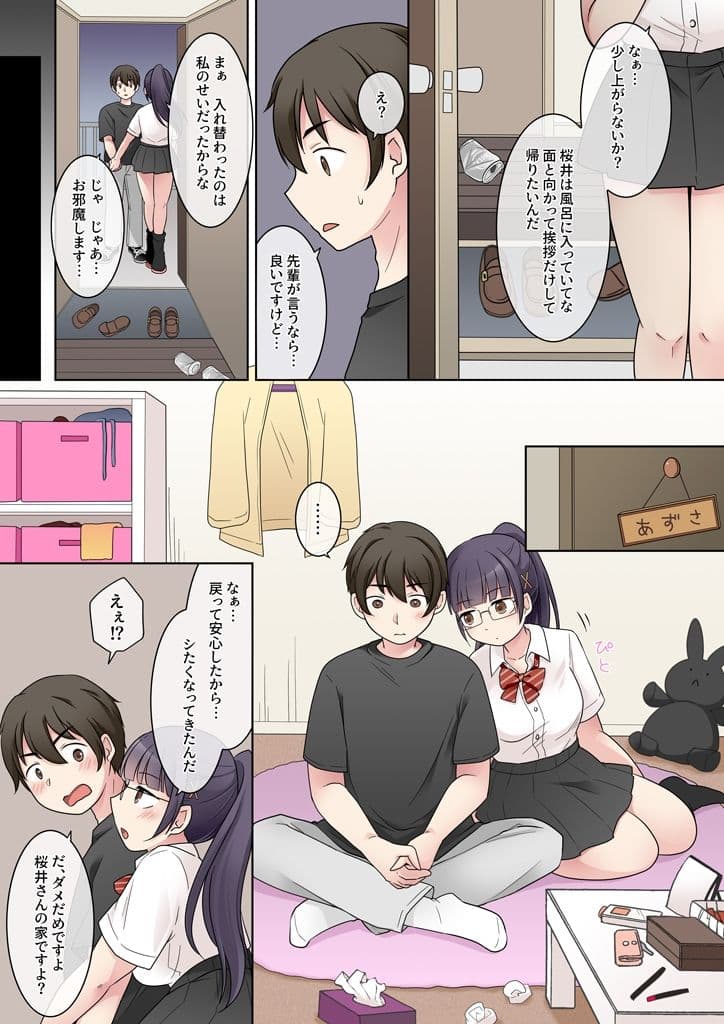 秀才先輩カノジョがギャルと入れ替わり！？ サンプル 5