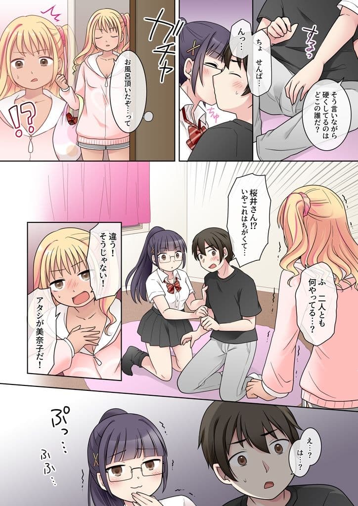 秀才先輩カノジョがギャルと入れ替わり！？ サンプル 6