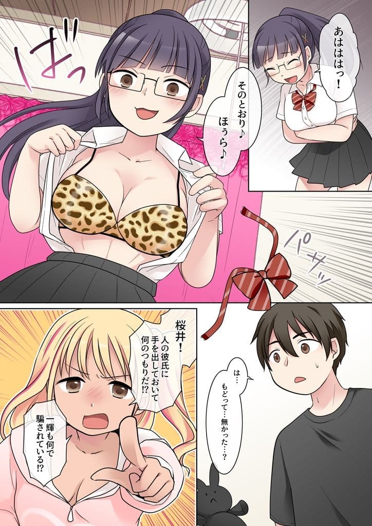 秀才先輩カノジョがギャルと入れ替わり！？ サンプル 7