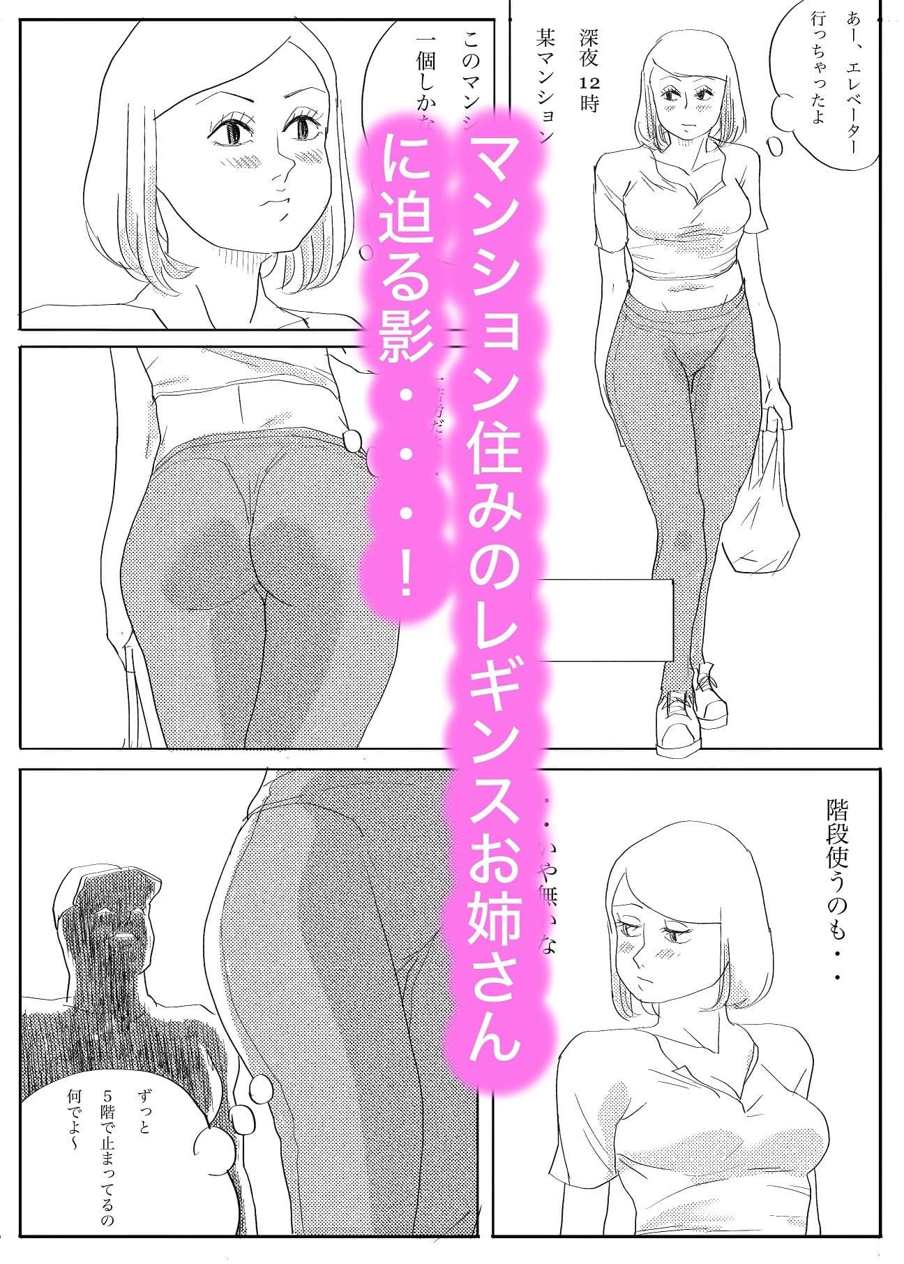 早漏レ〇パー  レギンスお姉さんレ〇プ サンプル 1
