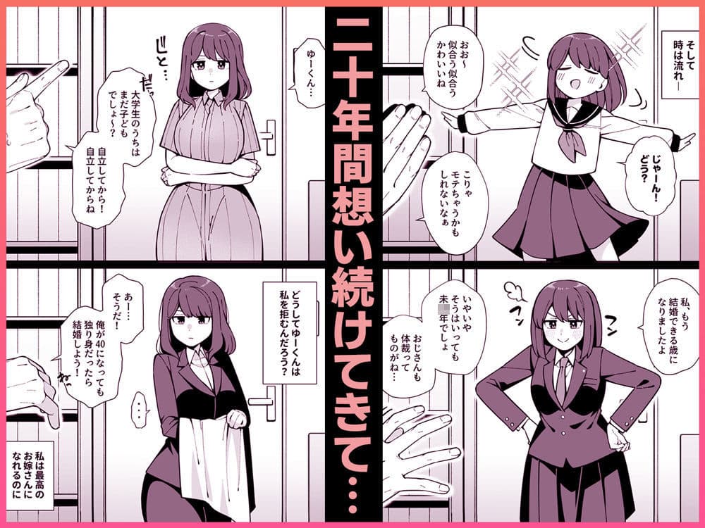 嘘で突き放した40歳の俺。28歳の幼馴染は俺をハメ堕とす準備、万端でした。 サンプル 3