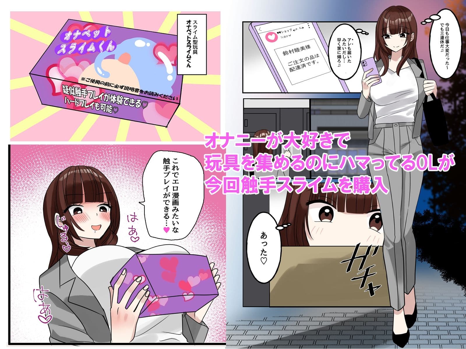 触手スライムを買ってみたら寝ても覚めても快楽責めがとまらない泣 サンプル 1