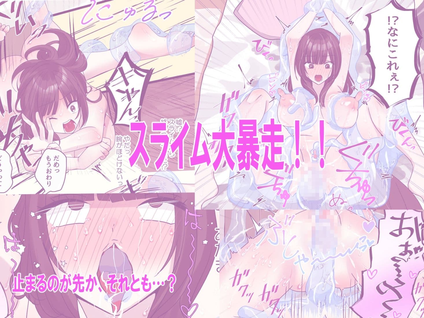 触手スライムを買ってみたら寝ても覚めても快楽責めがとまらない泣 サンプル 5