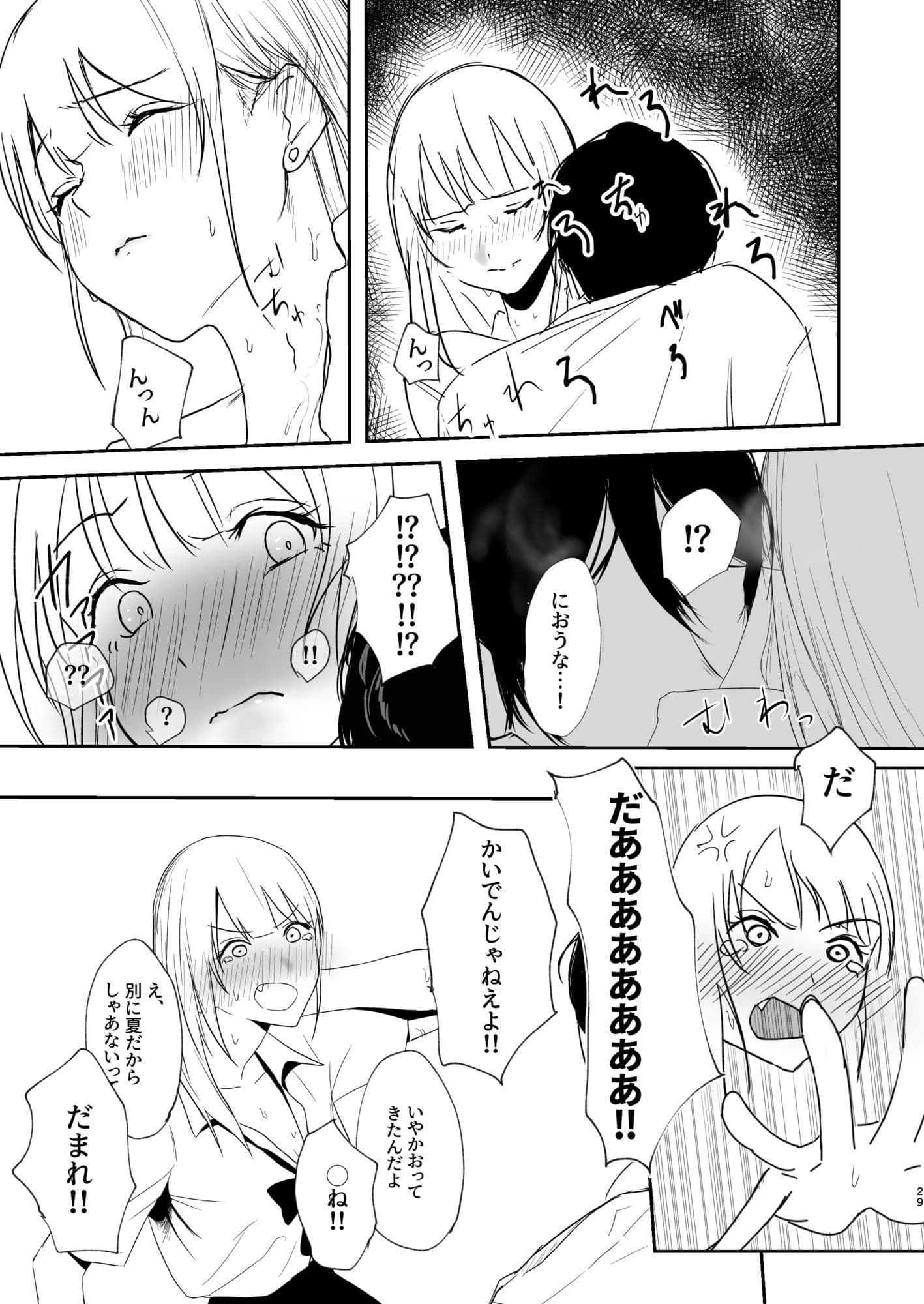 ギャルにいたずらする話  （前編） サンプル 1