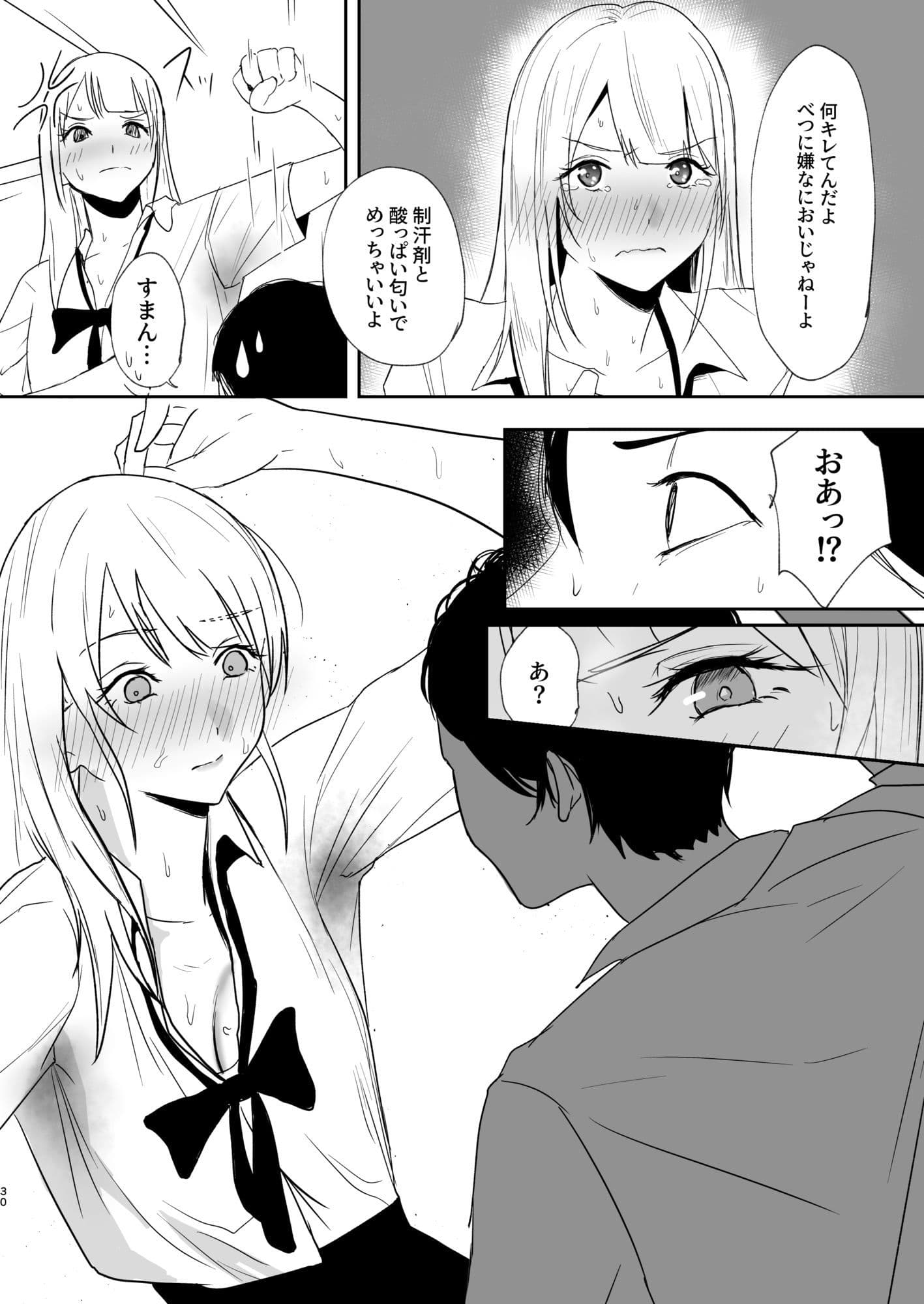 ギャルにいたずらする話  （前編） サンプル 2