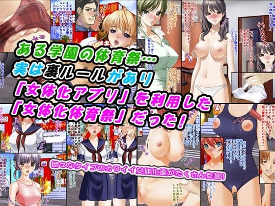 裏ルール！女体化体育祭 サンプル 1