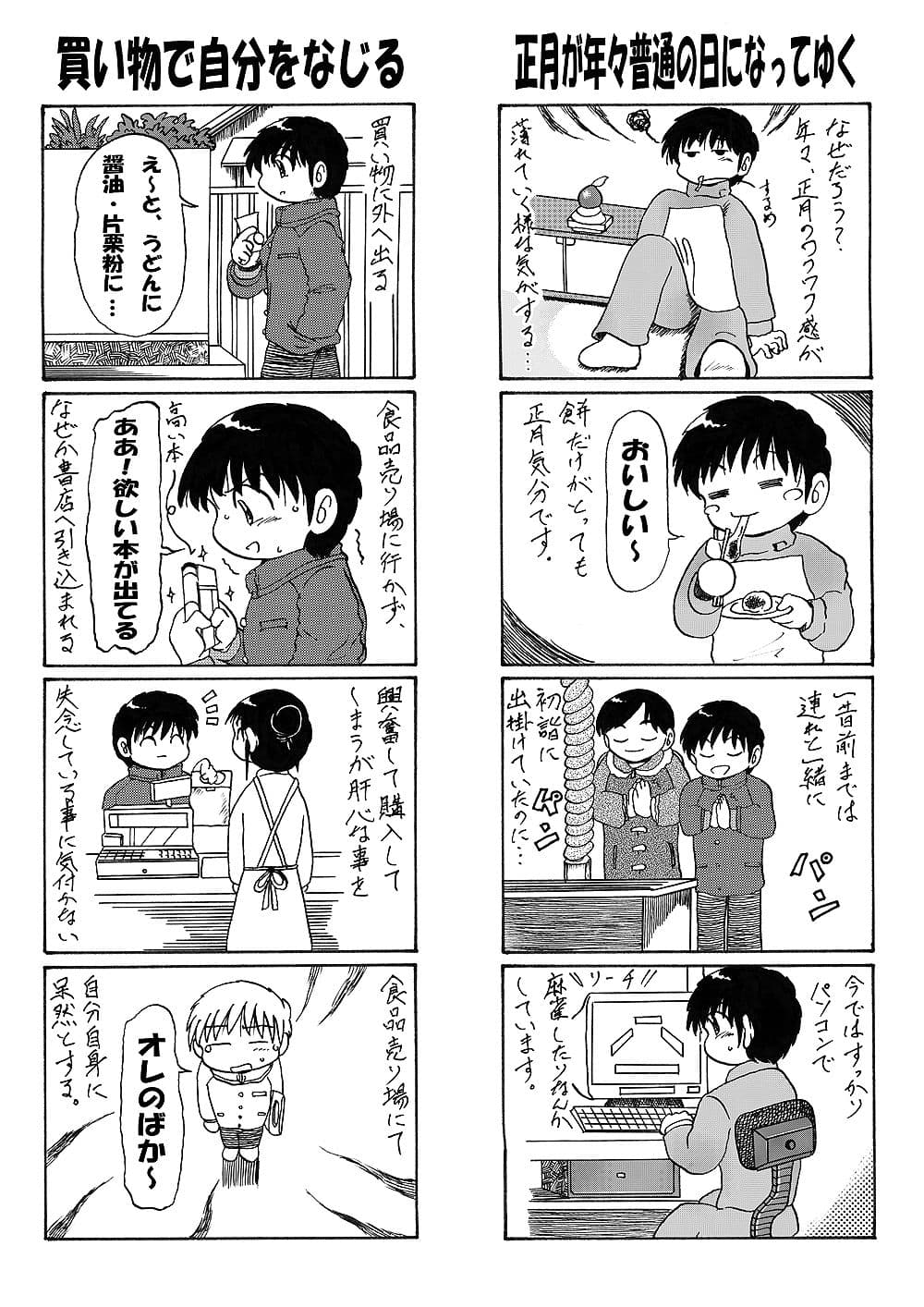 他愛ない日常 サンプル 1