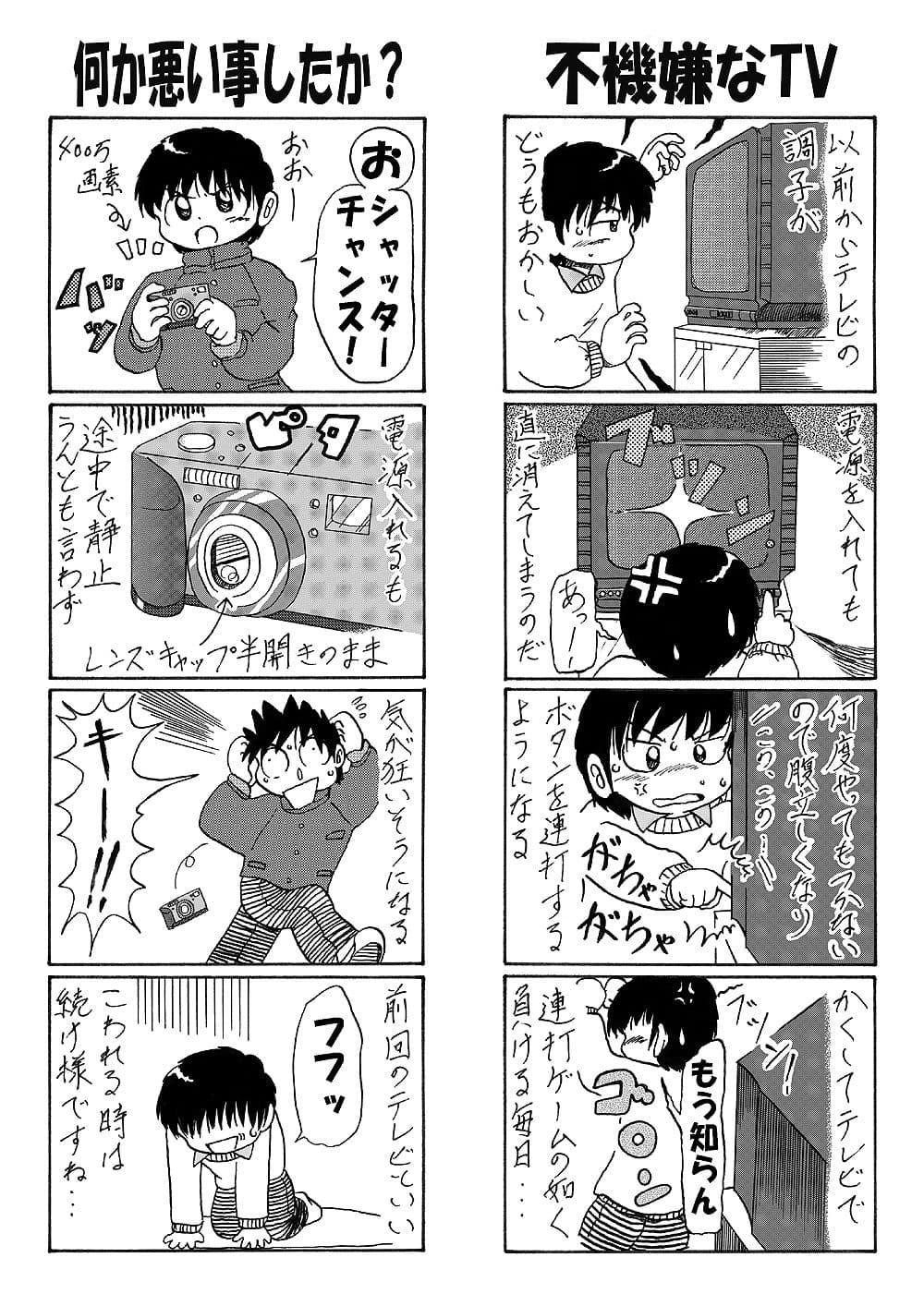 他愛ない日常 サンプル 3