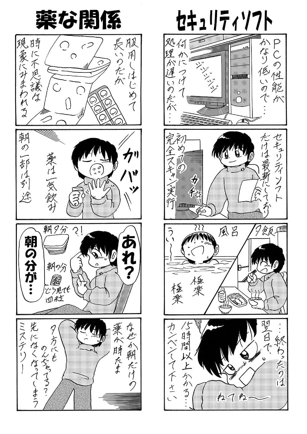 他愛ない日常 サンプル 4