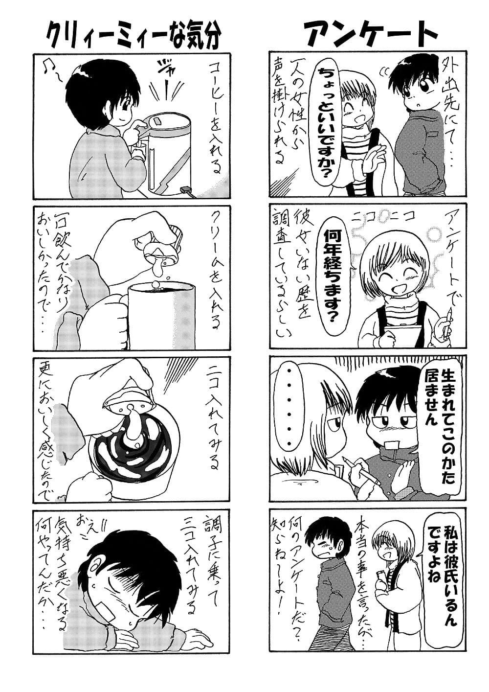 他愛ない日常 サンプル 5