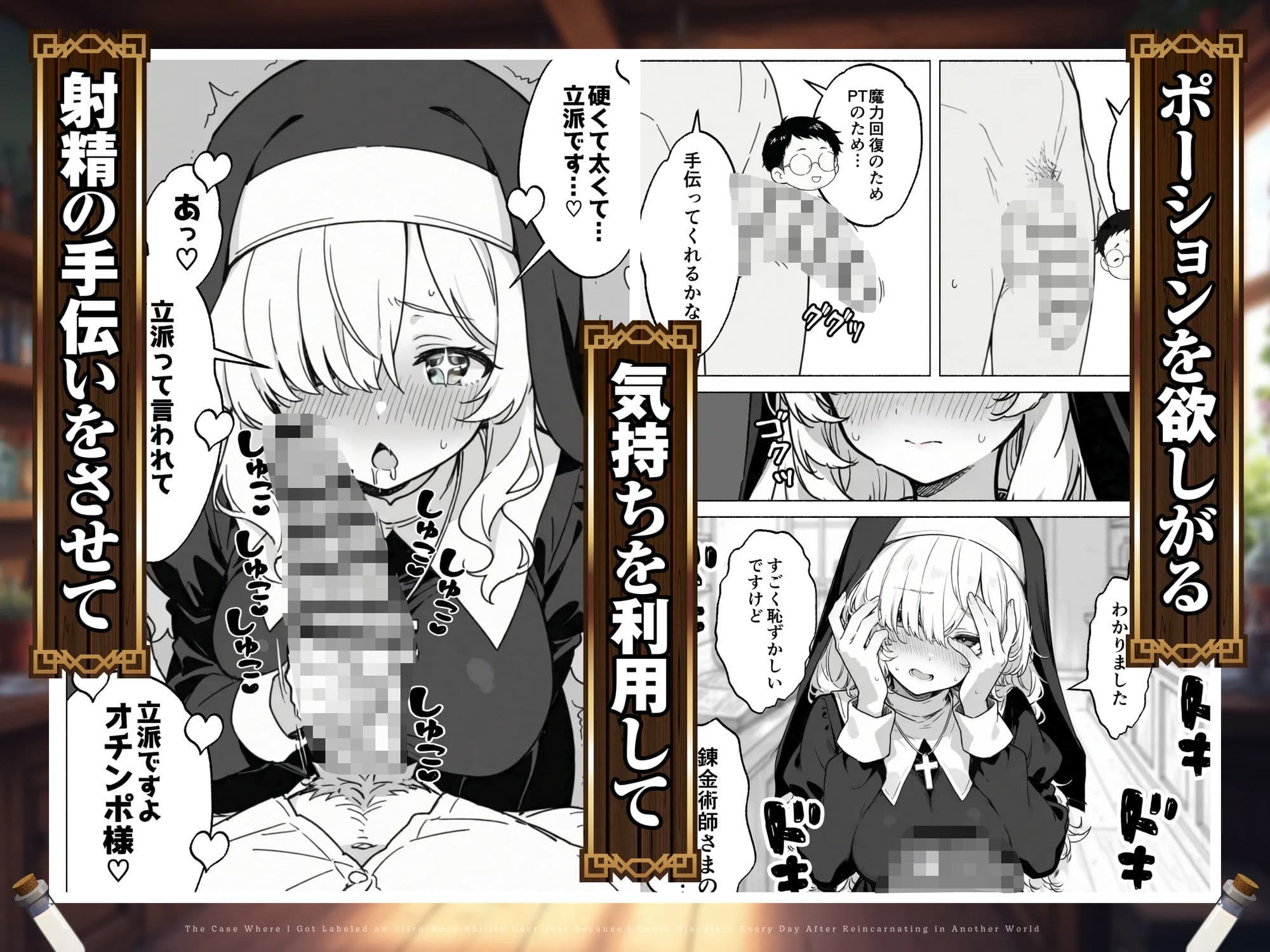 異世界転生したら毎日射精できるというだけで激レア能力者認定された件 サンプル 6