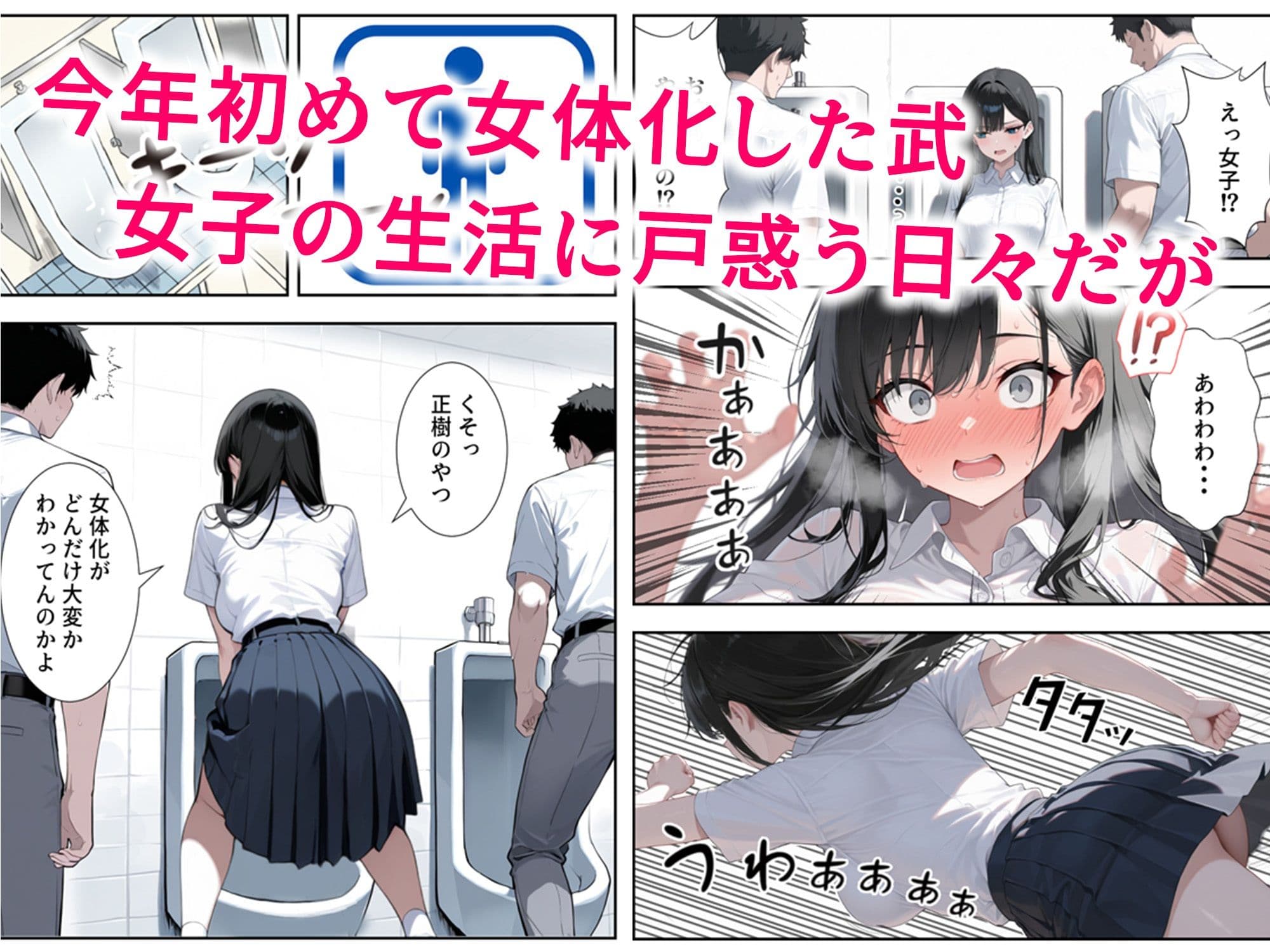 今年も女体化の季節がやってきました サンプル 2