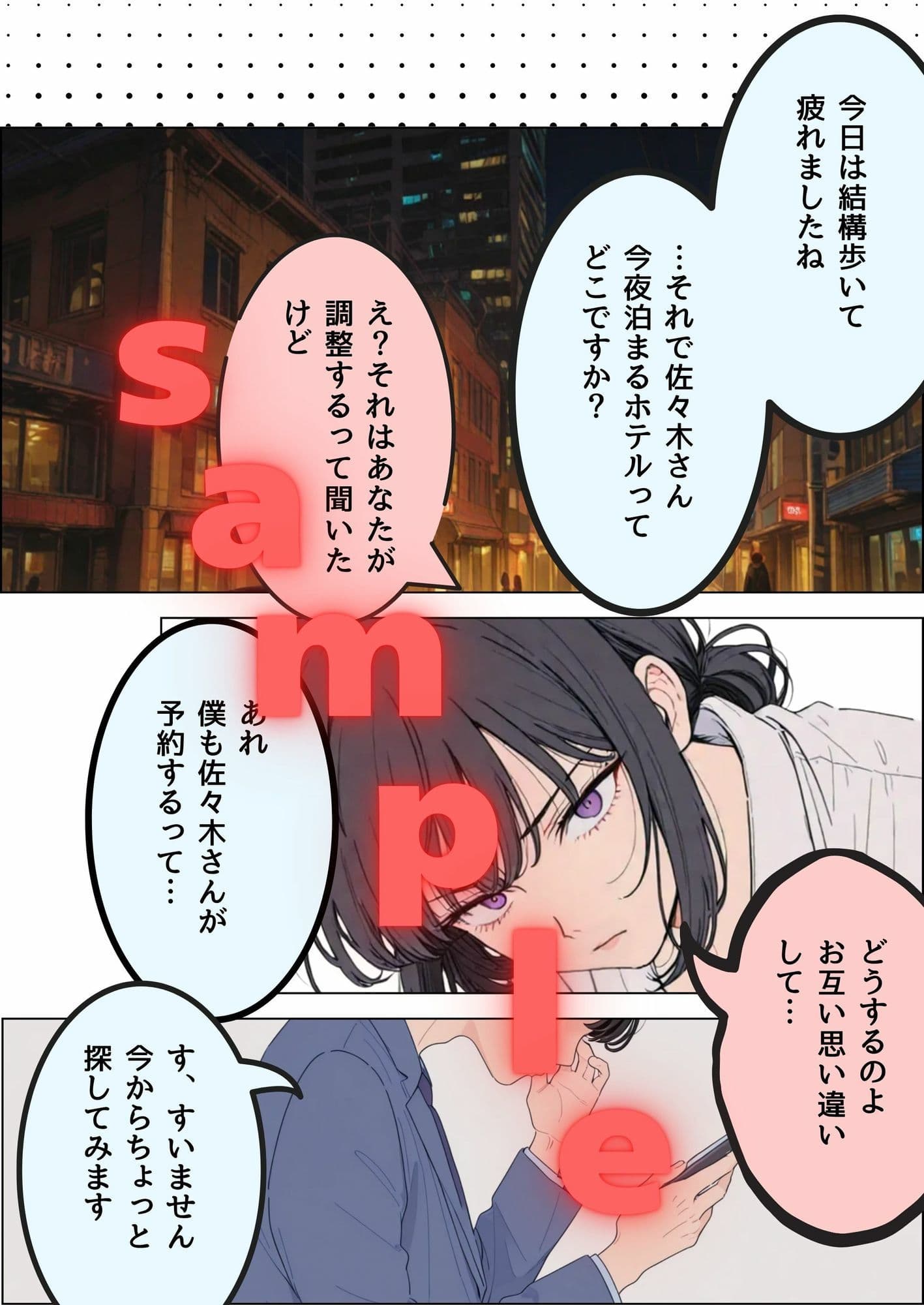 出張中に女上司と相部屋になったら サンプル 2