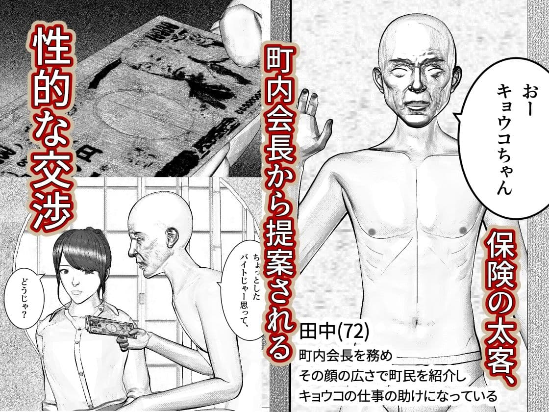 人妻生保レディが欲に溺れていく話 サンプル 3