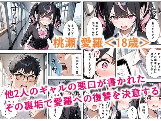 いじめられてた陰キャのボクが生意気J◯チビギャルに中出し報復した話 〜桃瀬愛羅 裏垢編〜 サンプル 3