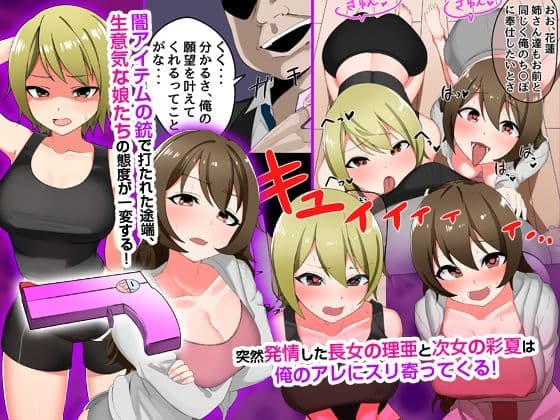 陰キャ童貞がイケイケギャル姉といじめっ子ギャルとハーレム!?フルカラー総集編139ページ サンプル 4