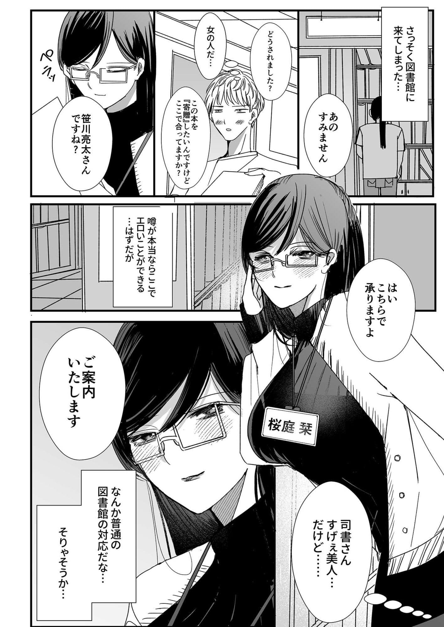 ヤリまくり図書館 〜寄贈したら司書さんにご奉仕してもらえるそうです〜 (1) サンプル 1