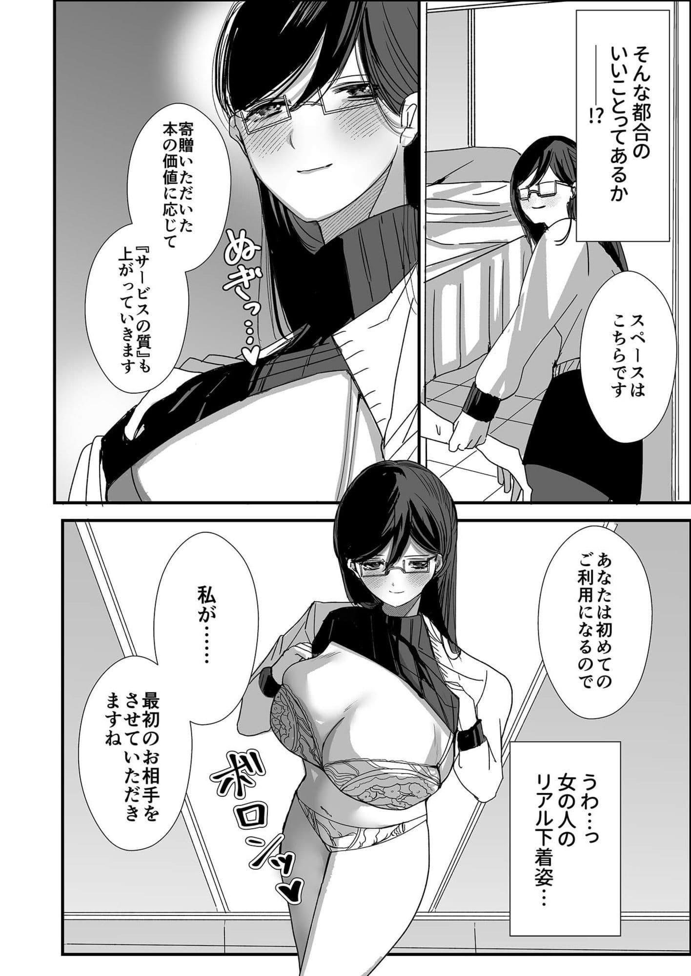 ヤリまくり図書館 〜寄贈したら司書さんにご奉仕してもらえるそうです〜 (1) サンプル 2