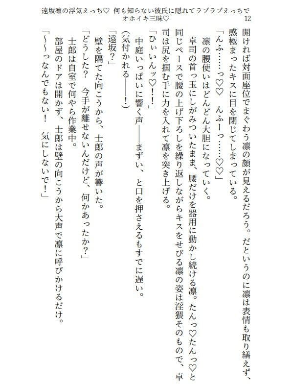 遠坂凛は浮気中  彼氏のそばでオホイキしまくりセックス三昧 サンプル 1