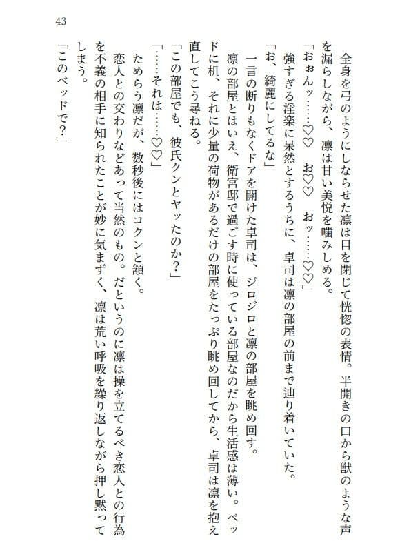 遠坂凛は浮気中  彼氏のそばでオホイキしまくりセックス三昧 サンプル 2