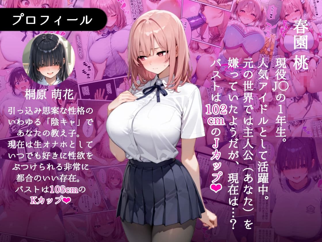 俺しか勃起できない世界 〜Jカップ爆乳アイドル生オナホ化&教え子ハーレム〜 サンプル 1