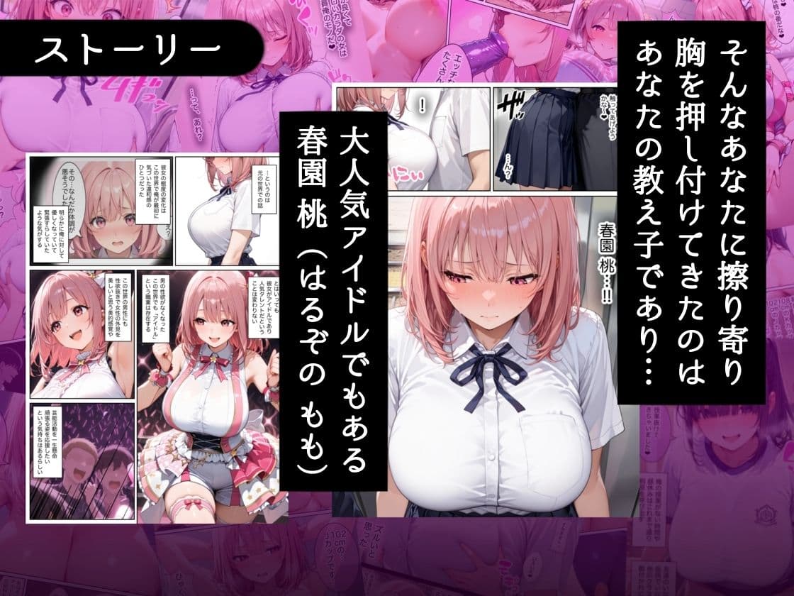 俺しか勃起できない世界 〜Jカップ爆乳アイドル生オナホ化&教え子ハーレム〜 サンプル 3