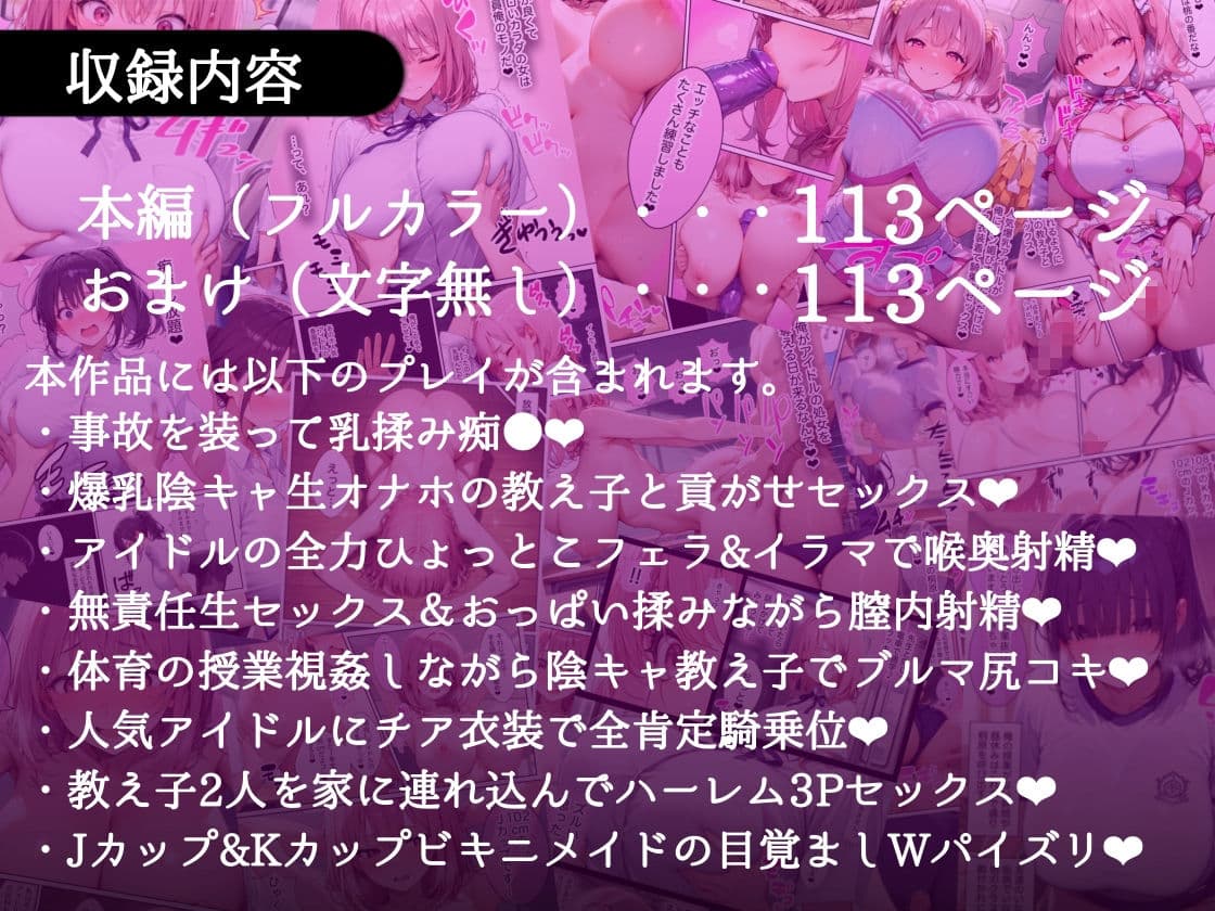 俺しか勃起できない世界 〜Jカップ爆乳アイドル生オナホ化&教え子ハーレム〜 サンプル 10