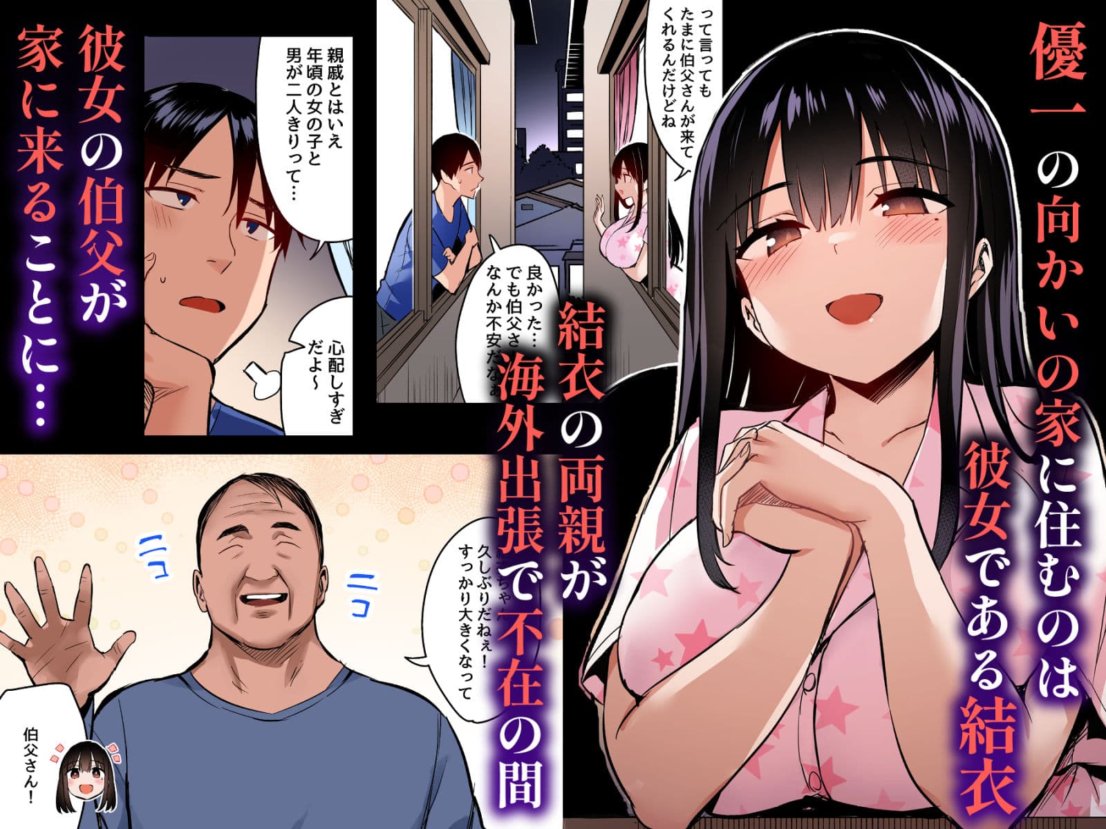 彼氏持ちの姪は信じてた伯父に犯●れる フルカラー サンプル 1