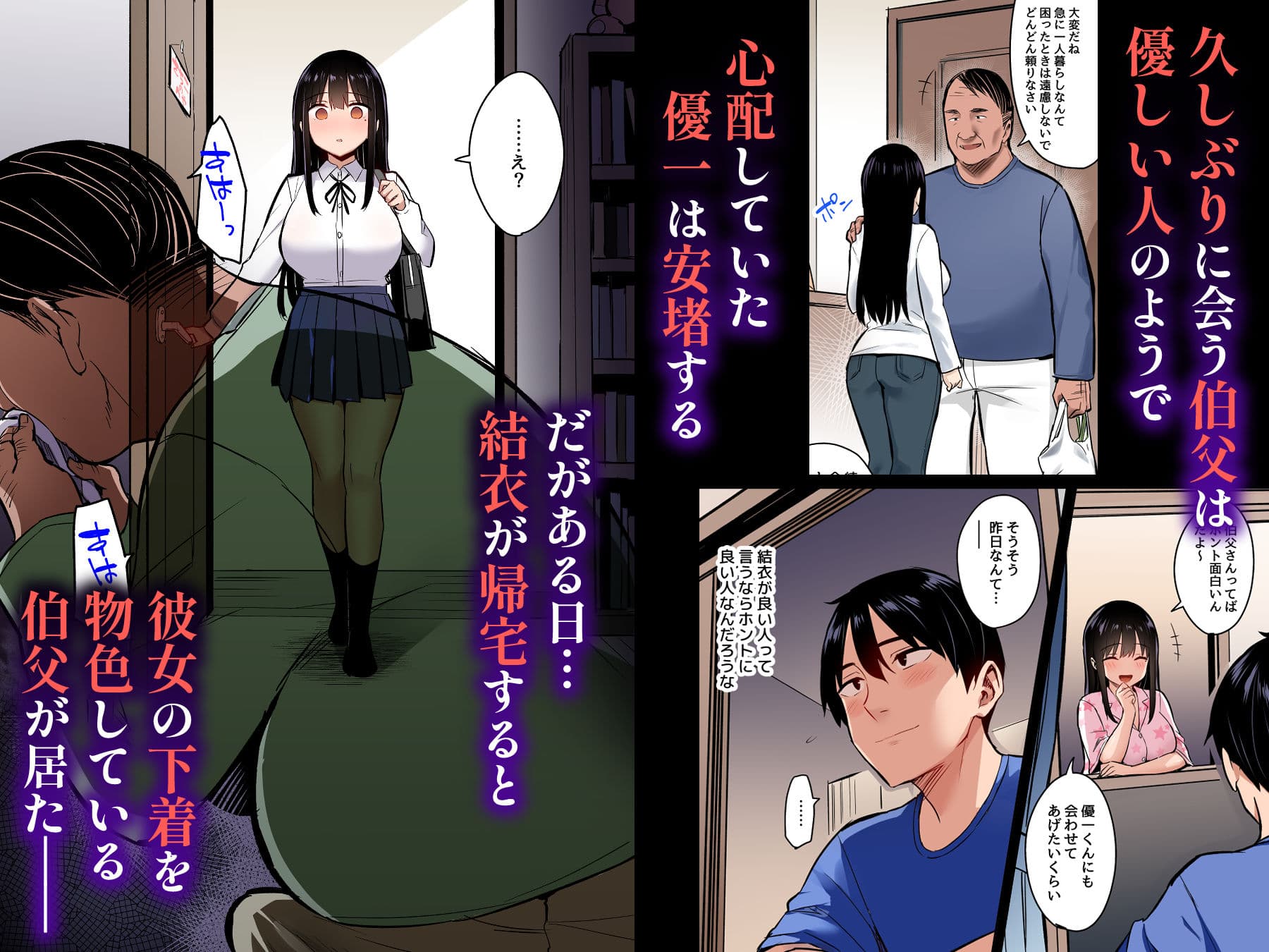 彼氏持ちの姪は信じてた伯父に犯●れる フルカラー サンプル 2