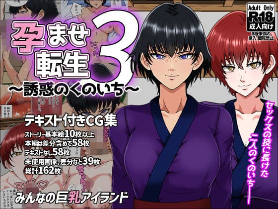 孕ませ転生3〜誘惑のくのいち〜